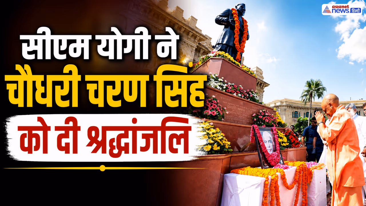 yogi adityanath tribute chaudhary charan singh punyatithi yogi adityanath tribute chaudhary charan singh punyatithi