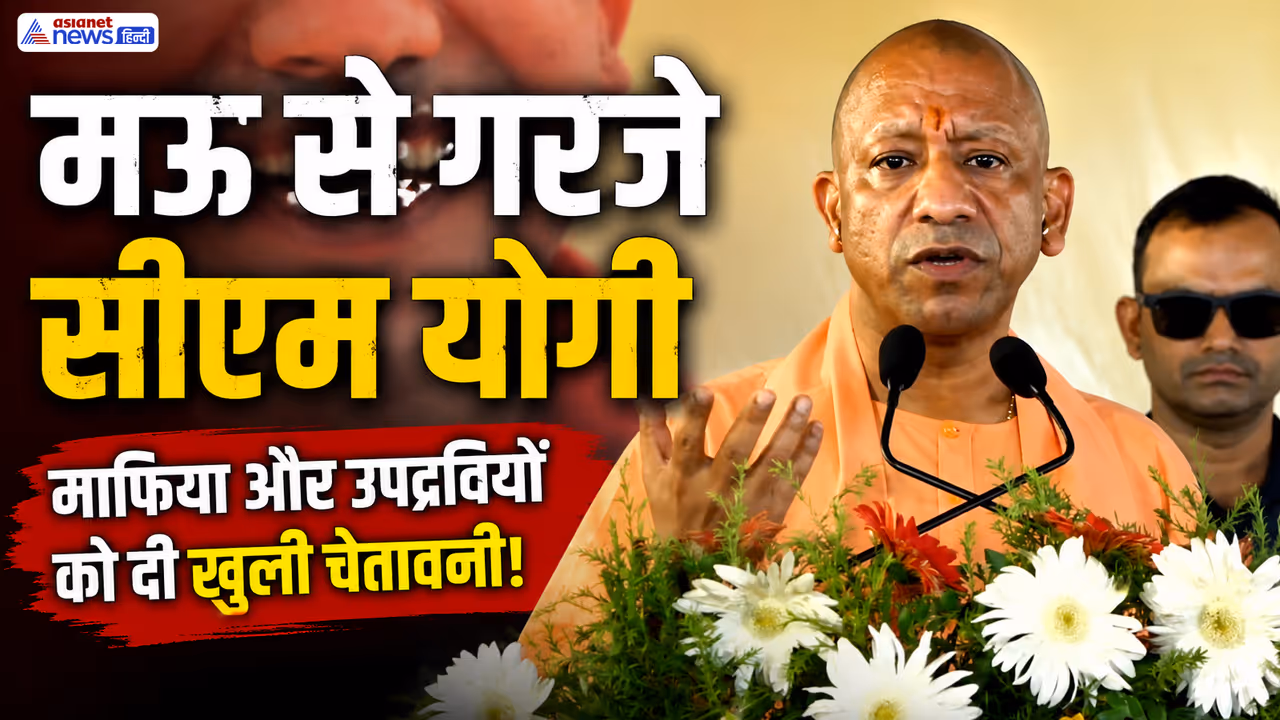 yogi adityanath mau visit yogi adityanath mau visit
