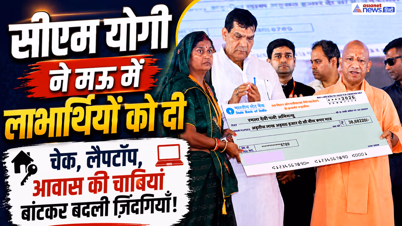 CM Yogi in Mau distributed beneficiaries benefits CM Yogi in Mau distributed beneficiaries benefits