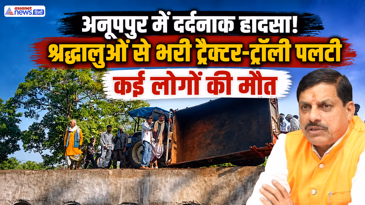 anuppur pushprajgarh Bijora tractor trolley accident anuppur pushprajgarh Bijora tractor trolley accident