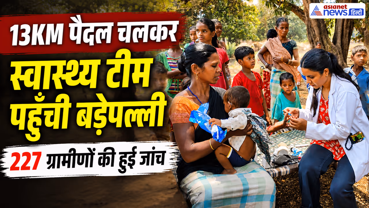Chhattisgarh mukhyamantri swasthya bastar abhiyan Chhattisgarh mukhyamantri swasthya bastar abhiyan