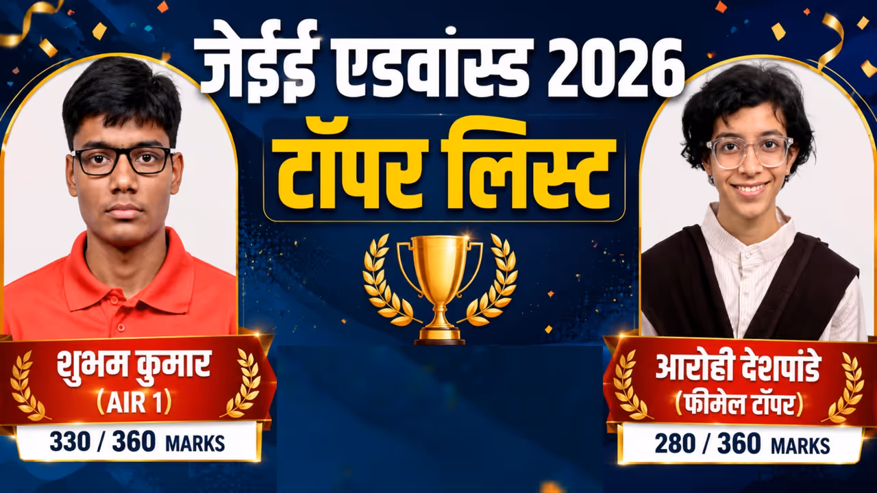 JEE Advanced 2026 Topper List JEE Advanced 2026 Topper List
