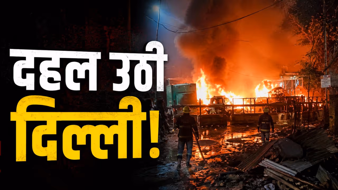 Delhi Cylinder Blast Injures Six as House Collapses in Mukundpur Delhi Cylinder Blast Injures Six as House Collapses in Mukundpur