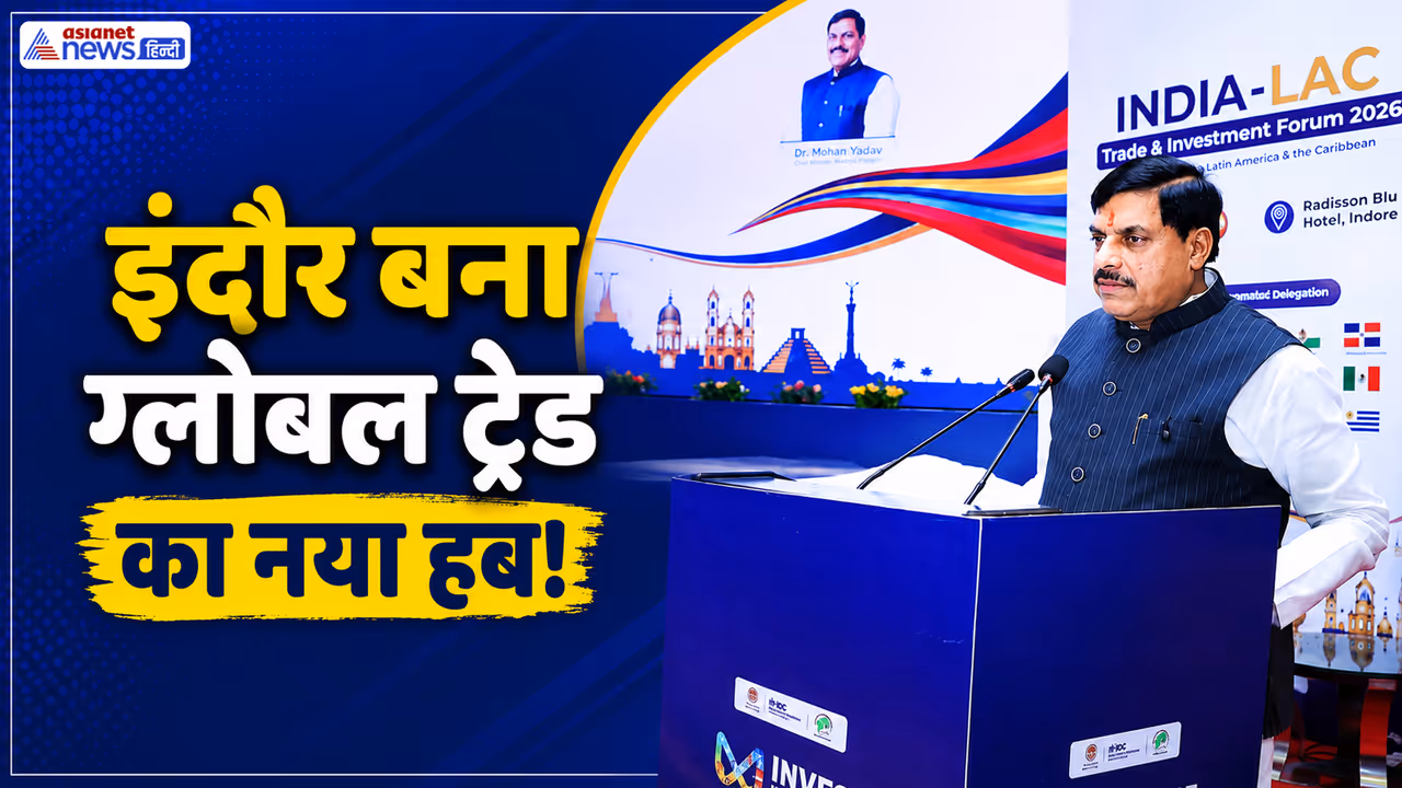 mohan yadav india latin america trade investment forum LAC indore mohan yadav india latin america trade investment forum LAC indore