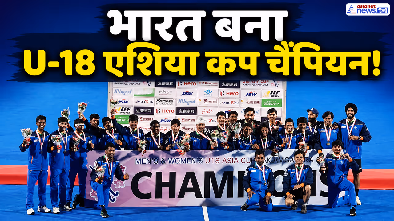 U18 Asia Cup Hockey 2026 india win U18 Asia Cup Hockey 2026 india win