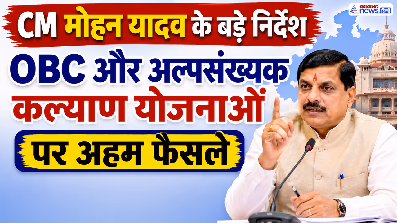 mohan yadav review obc minority welfare schemes mohan yadav review obc minority welfare schemes