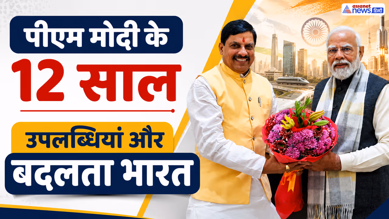 12 Years of PM Modi cm mohan yadav counts achievements 12 Years of PM Modi cm mohan yadav counts achievements
