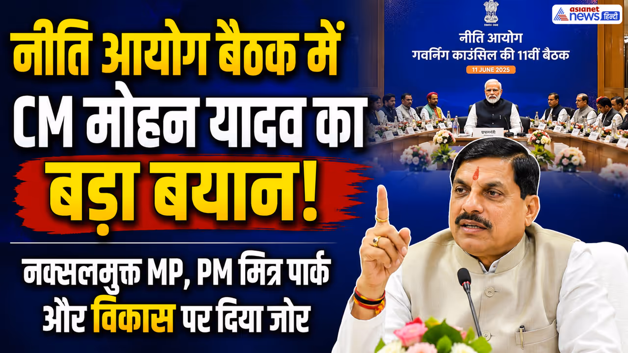 NITI Aayog Meeting 2026 cm mohan yadav on madhya pradesh development NITI Aayog Meeting 2026 cm mohan yadav on madhya pradesh development