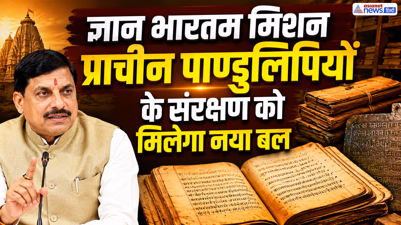 Gyan Bharatam Mission mp manuscript digitization Gyan Bharatam Mission mp manuscript digitization