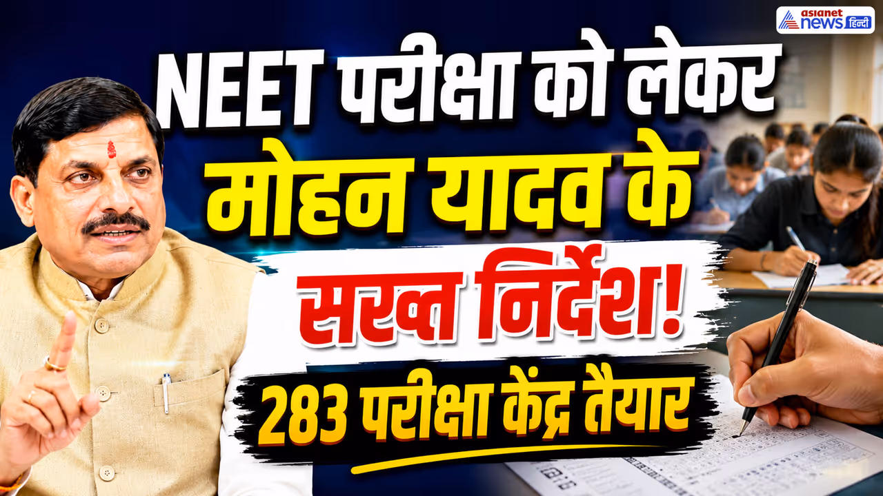 neet 2026 exam mp cm mohan yadav guidelines neet 2026 exam mp cm mohan yadav guidelines