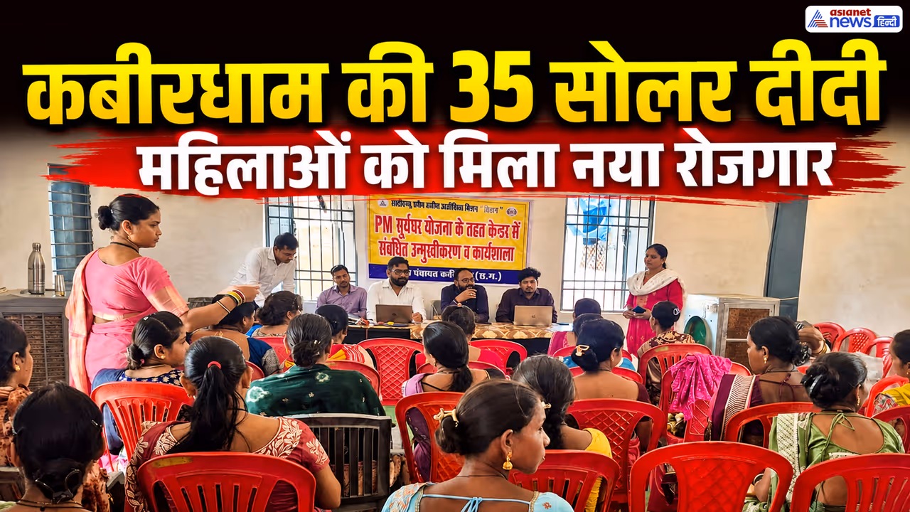 Chhattisgarh solar didi kabirdham mahila sashaktikaran Chhattisgarh solar didi kabirdham mahila sashaktikaran