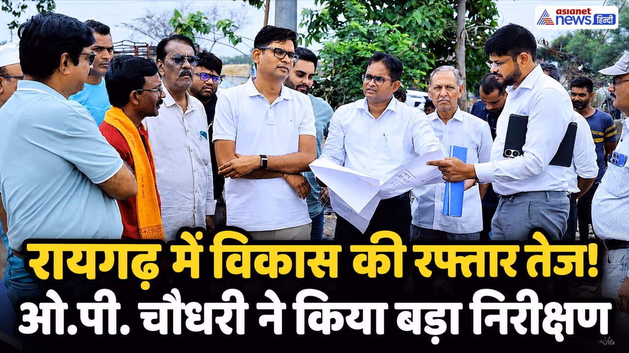 raigarh development project op chaudhary inspection raigarh development project op chaudhary inspection