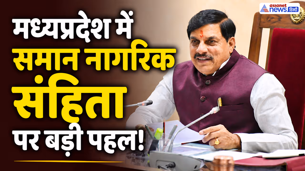 MP UCC mohan yadav state level meeting MP UCC mohan yadav state level meeting