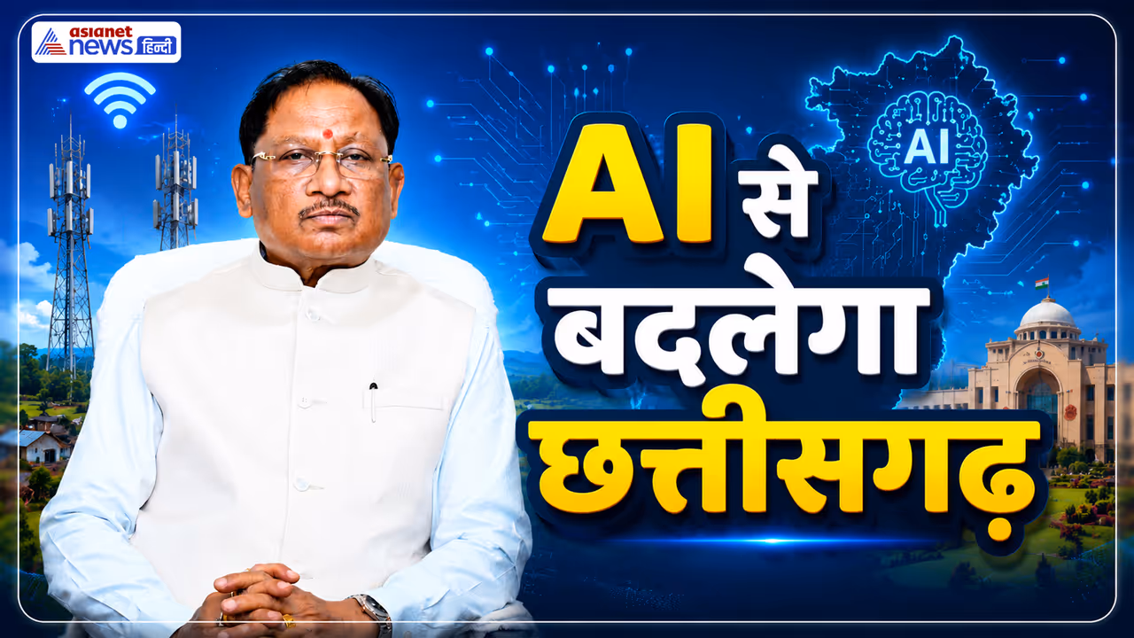 chhattisgarh ai mission chhattisgarh ai mission