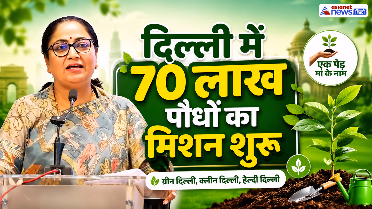 rekha gupta launch Green Drive Portal delhi rekha gupta launch Green Drive Portal delhi