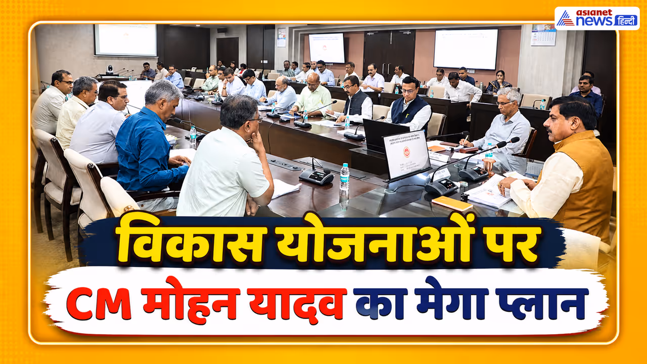 mohan yadav review meeting mohan yadav review meeting