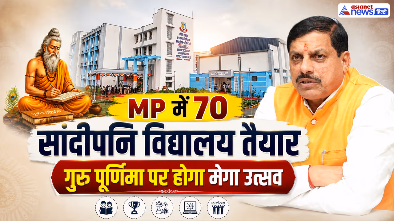 mohan yadav sandipani school inauguration guru purnima celebration mohan yadav sandipani school inauguration guru purnima celebration