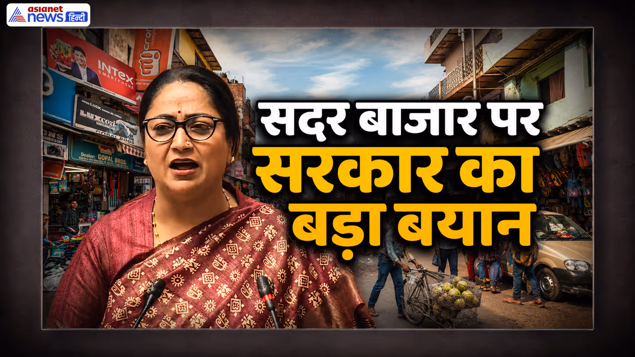 rekha gupta decision on sadar bazar shift rekha gupta decision on sadar bazar shift