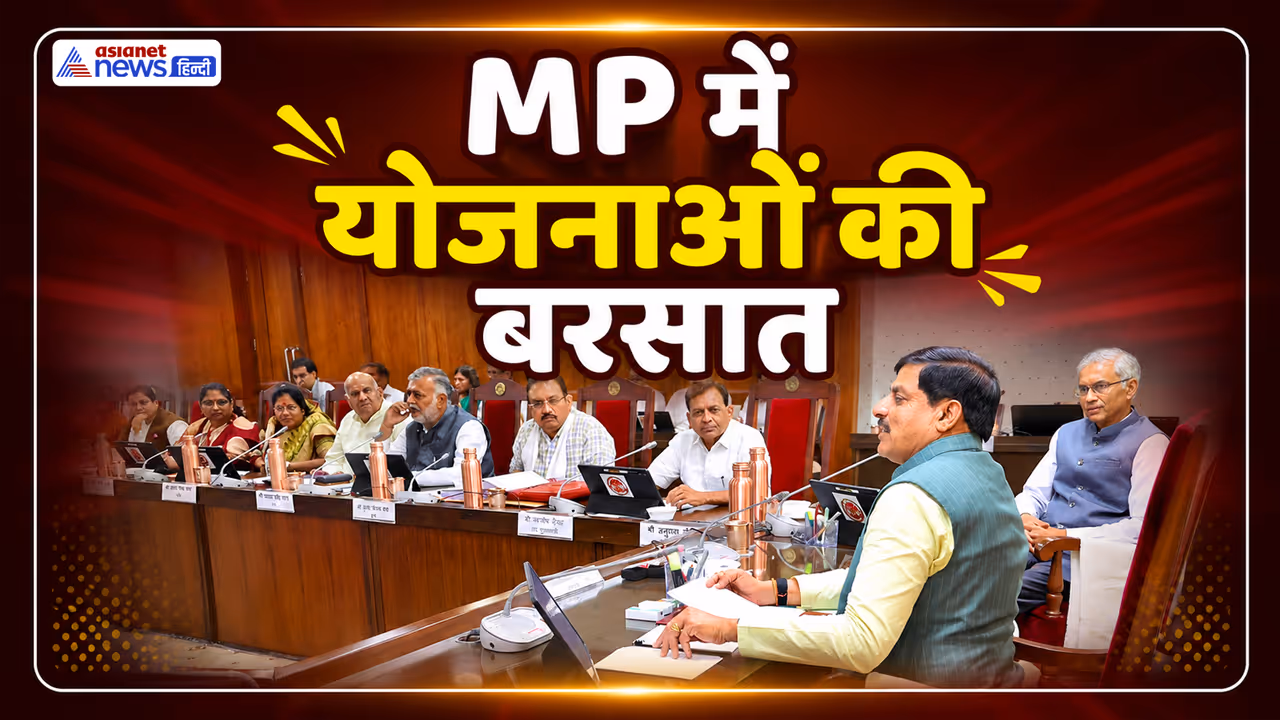 mp news mohan yadav cabinet decision mp news mohan yadav cabinet decision