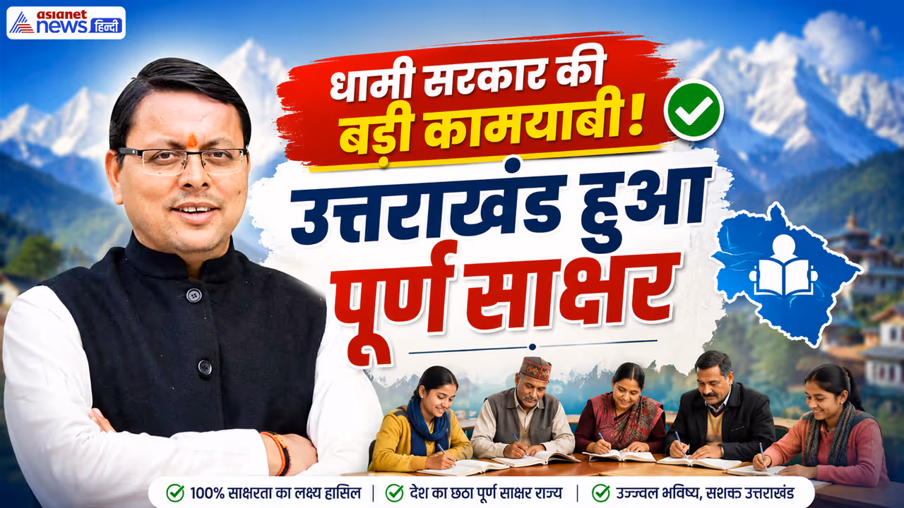 Uttarakhand declared 6th most literate state Uttarakhand declared 6th most literate state