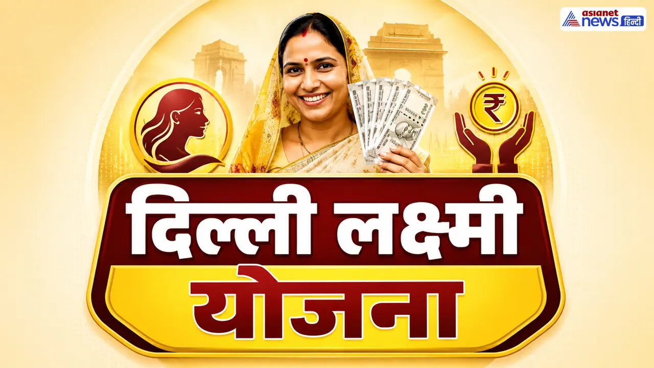 Delhi Lakshmi Yojana Delhi Lakshmi Yojana