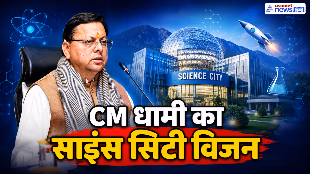 uttarakhand science city uttarakhand science city