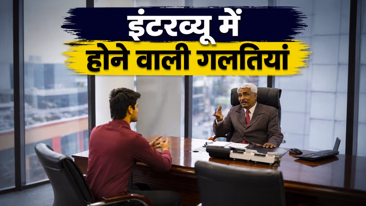 Job Interview Mistakes Job Interview Mistakes