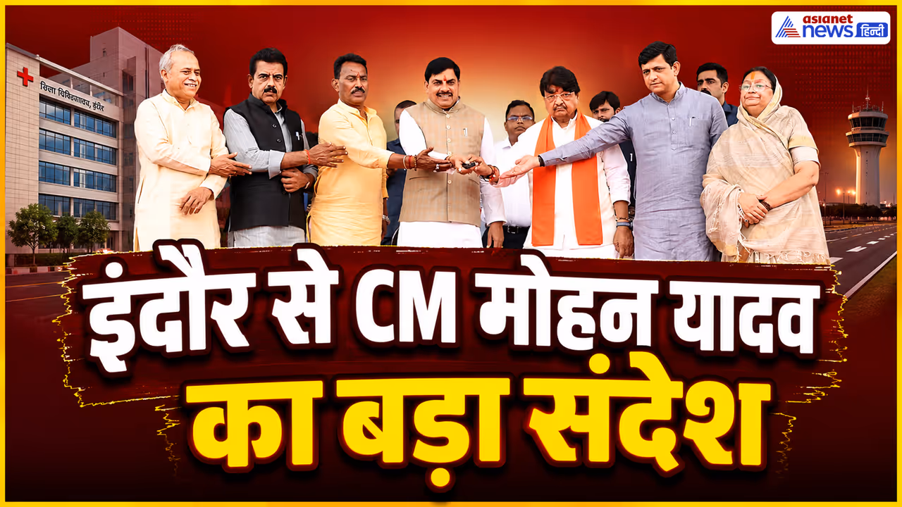 MP CM Mohan Yadav Indore Visit MP CM Mohan Yadav Indore Visit