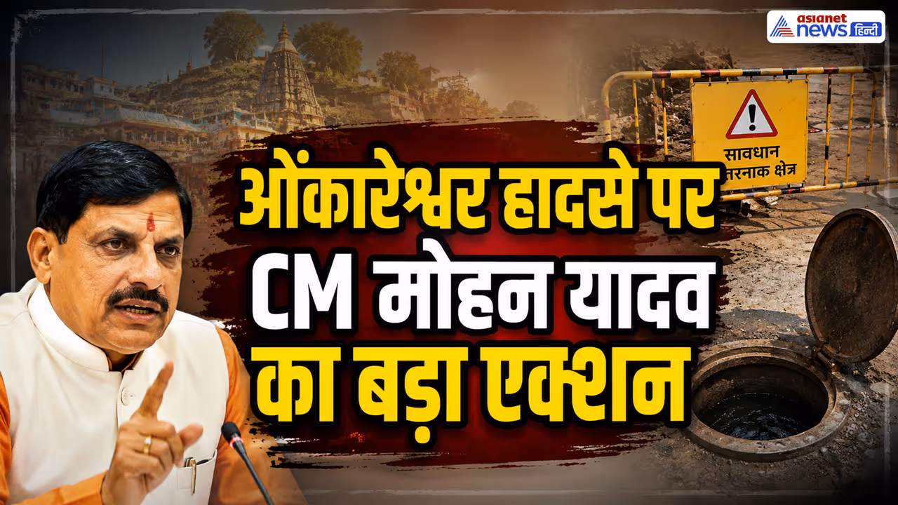 mohan yadav omkareshwar septic tank accident mohan yadav omkareshwar septic tank accident