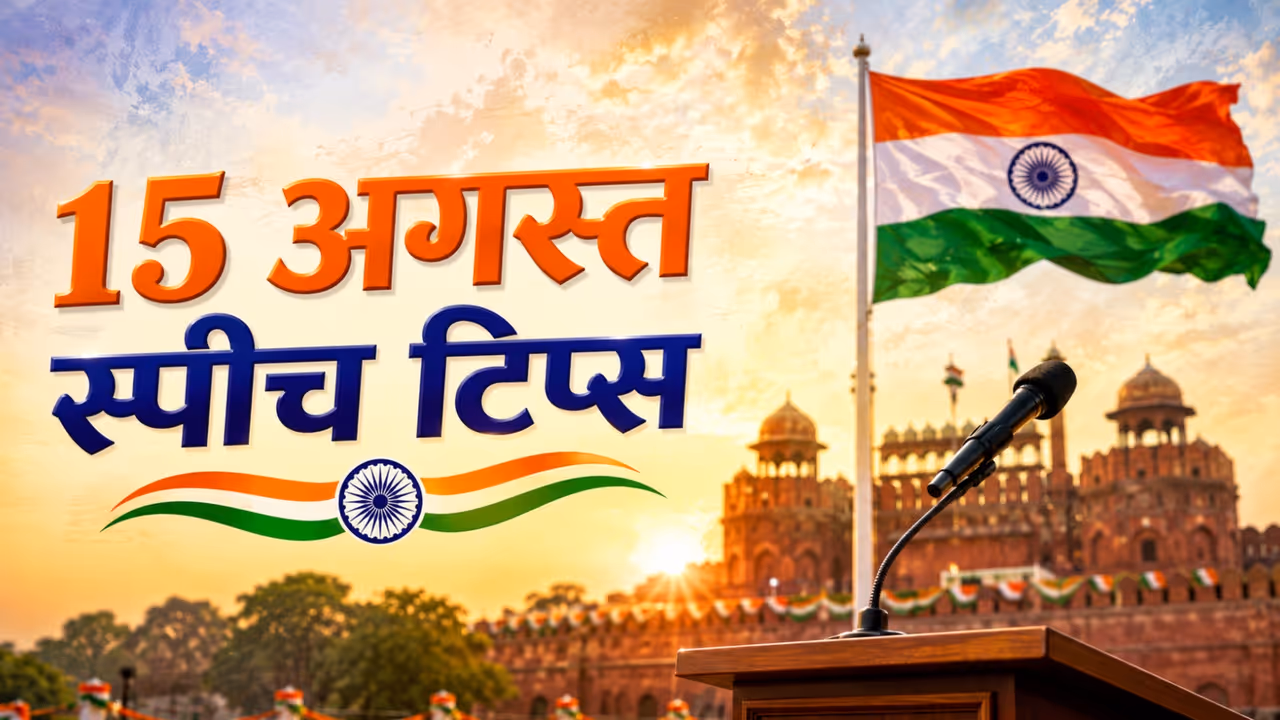 Independence Day Speech Tips Independence Day Speech Tips