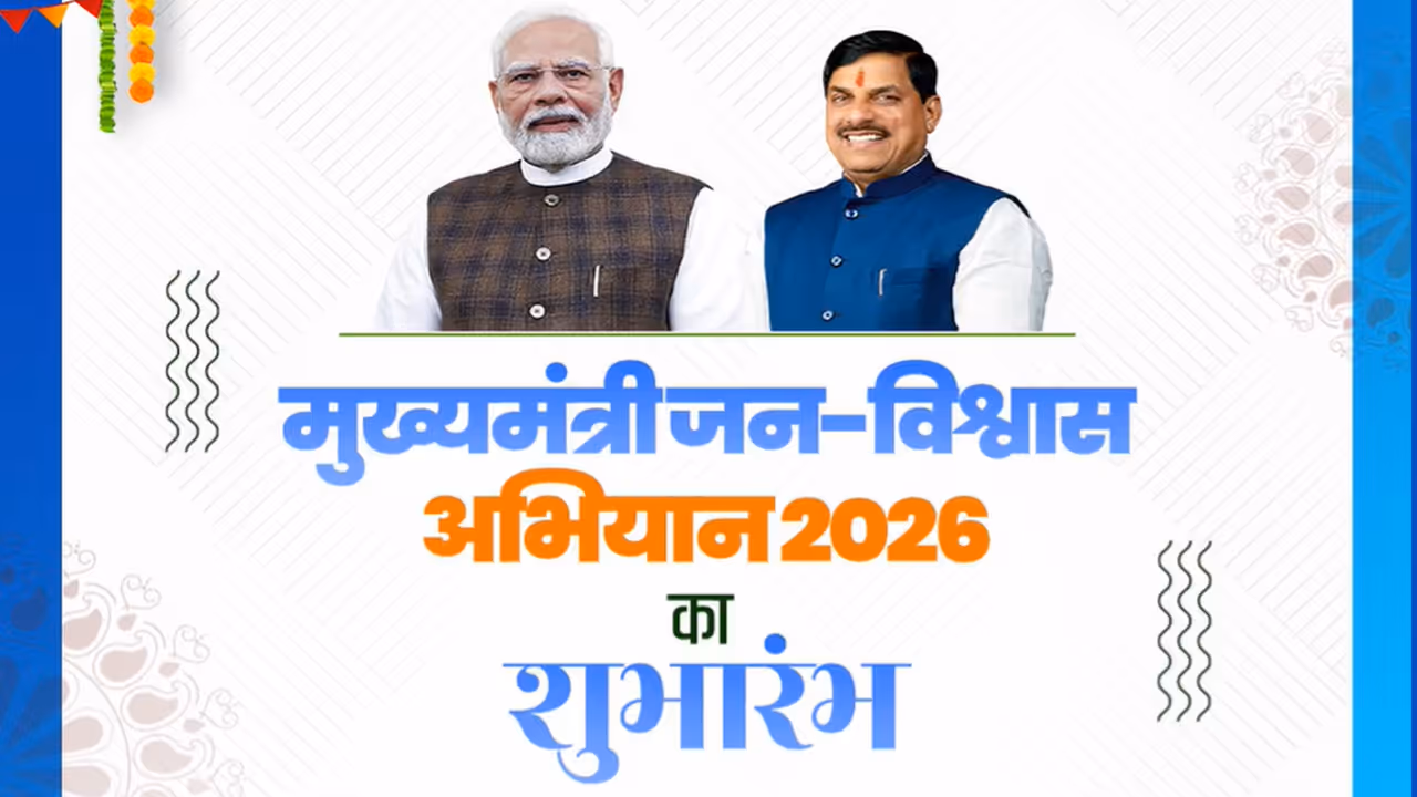 madhya pradesh mohan yadav jan vishwas abhiyan madhya pradesh mohan yadav jan vishwas abhiyan