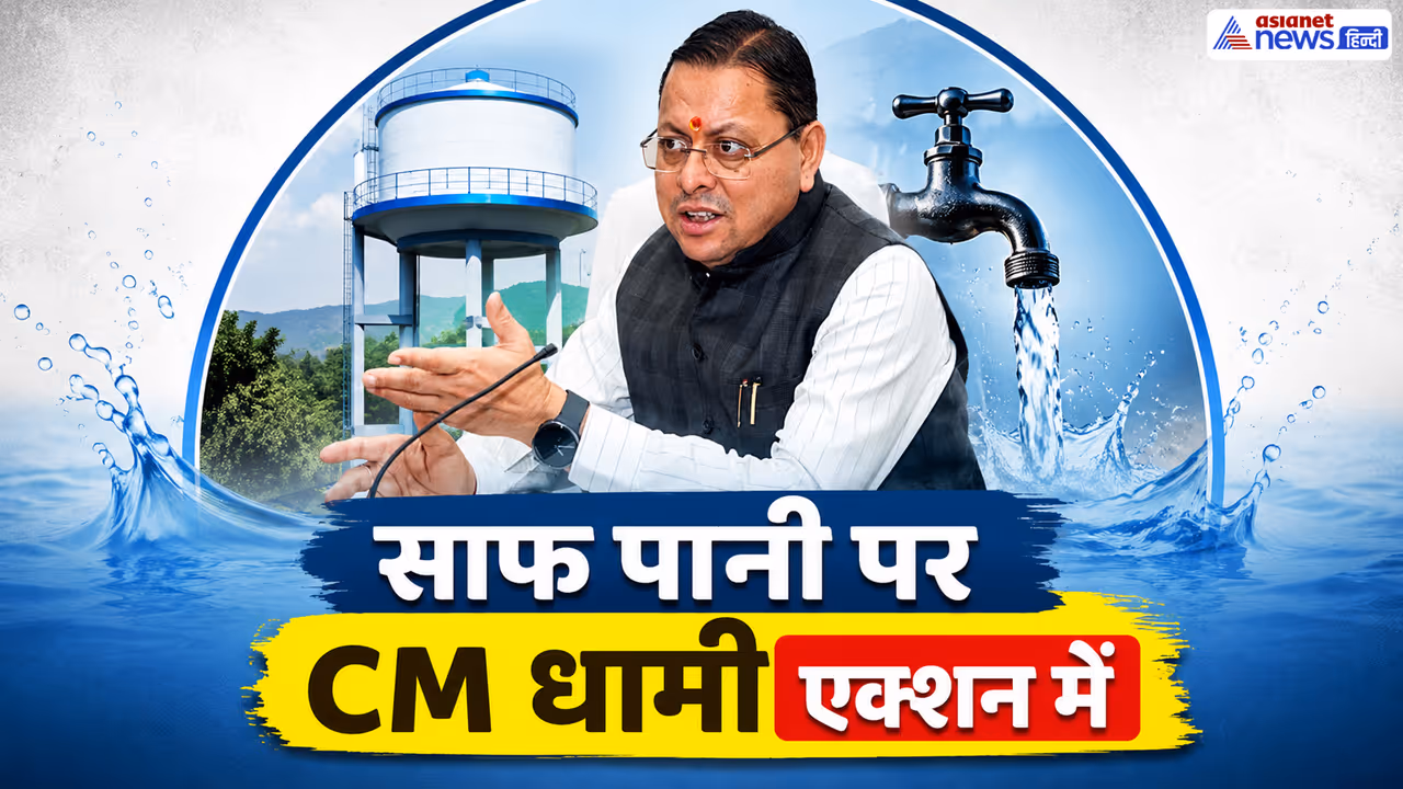 pushkar singh dhami jal jeevan mission review meeting pushkar singh dhami jal jeevan mission review meeting