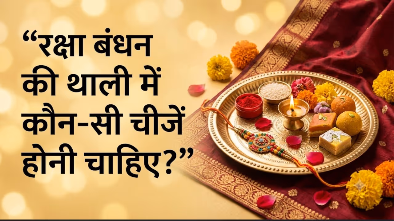 Raksha Bandhan Puja Thali Raksha Bandhan Puja Thali