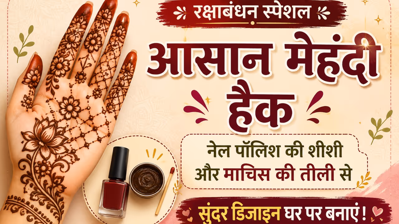 Raksha Bandhan Mehndi Design Raksha Bandhan Mehndi Design