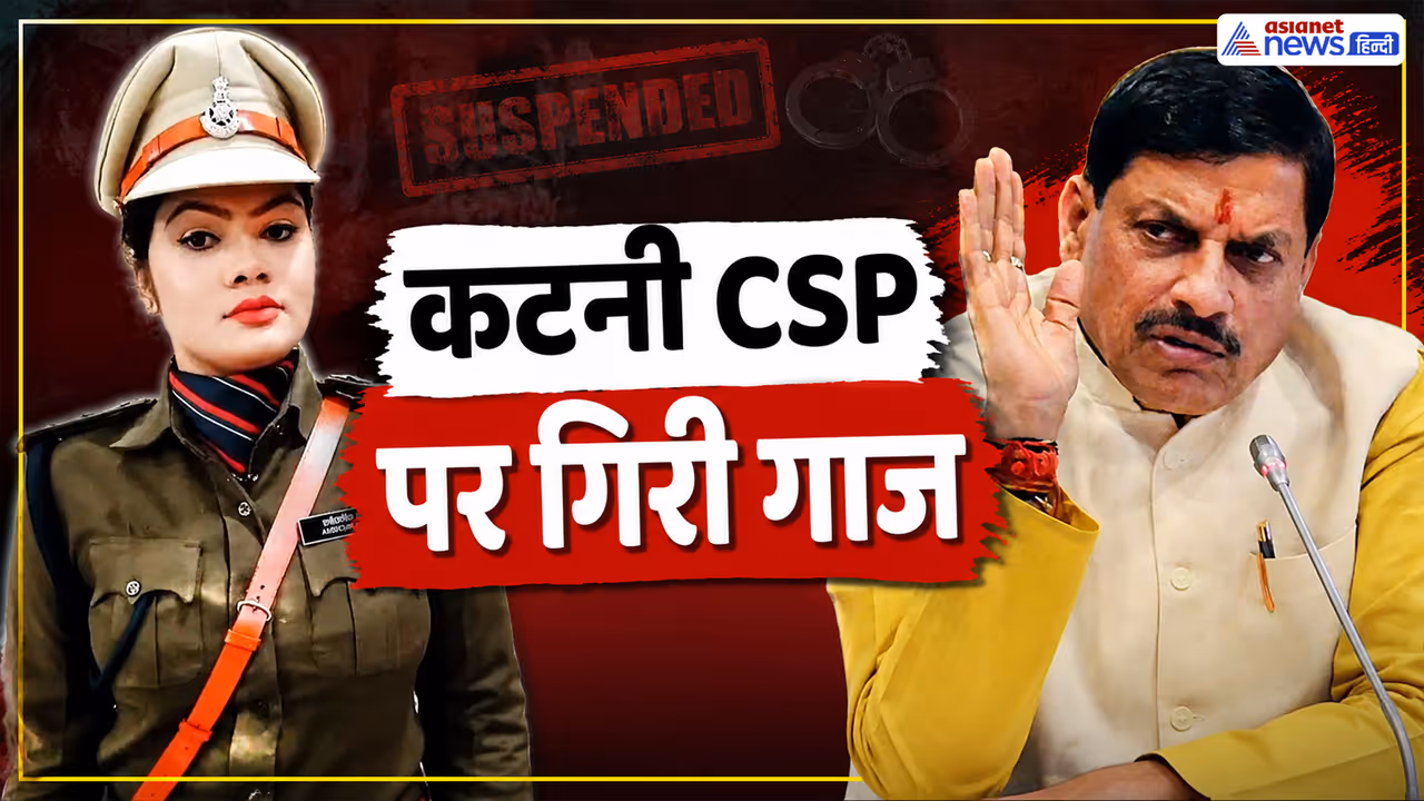 mohan yadav action katni csp neha pachisia suspension mohan yadav action katni csp neha pachisia suspension