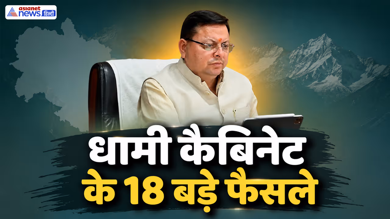 pushkar singh dhami uttarakhand cabinet decision pushkar singh dhami uttarakhand cabinet decision