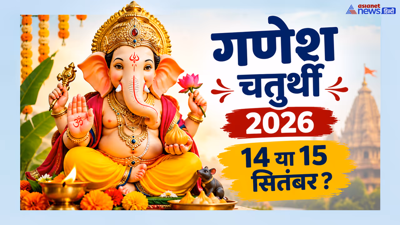 Ganesh Chaturthi 2026 Kab Hai Ganesh Chaturthi 2026 Kab Hai