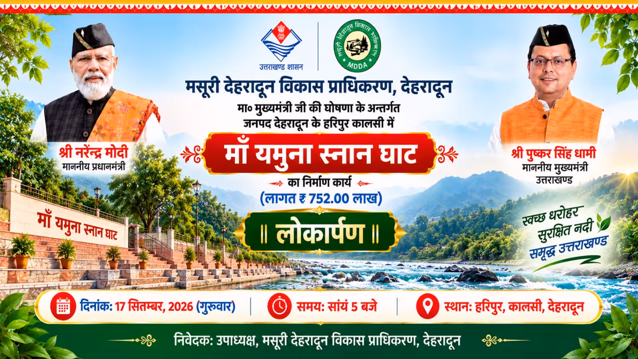 Haripur Yamuna Ghat inauguration Haripur Yamuna Ghat inauguration