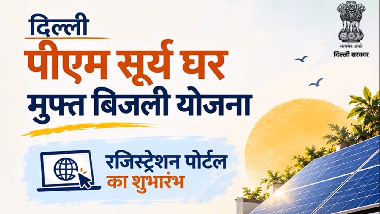 PM Surya Ghar delhi rooftop solar subsidy registration portal update PM Surya Ghar delhi rooftop solar subsidy registration portal update