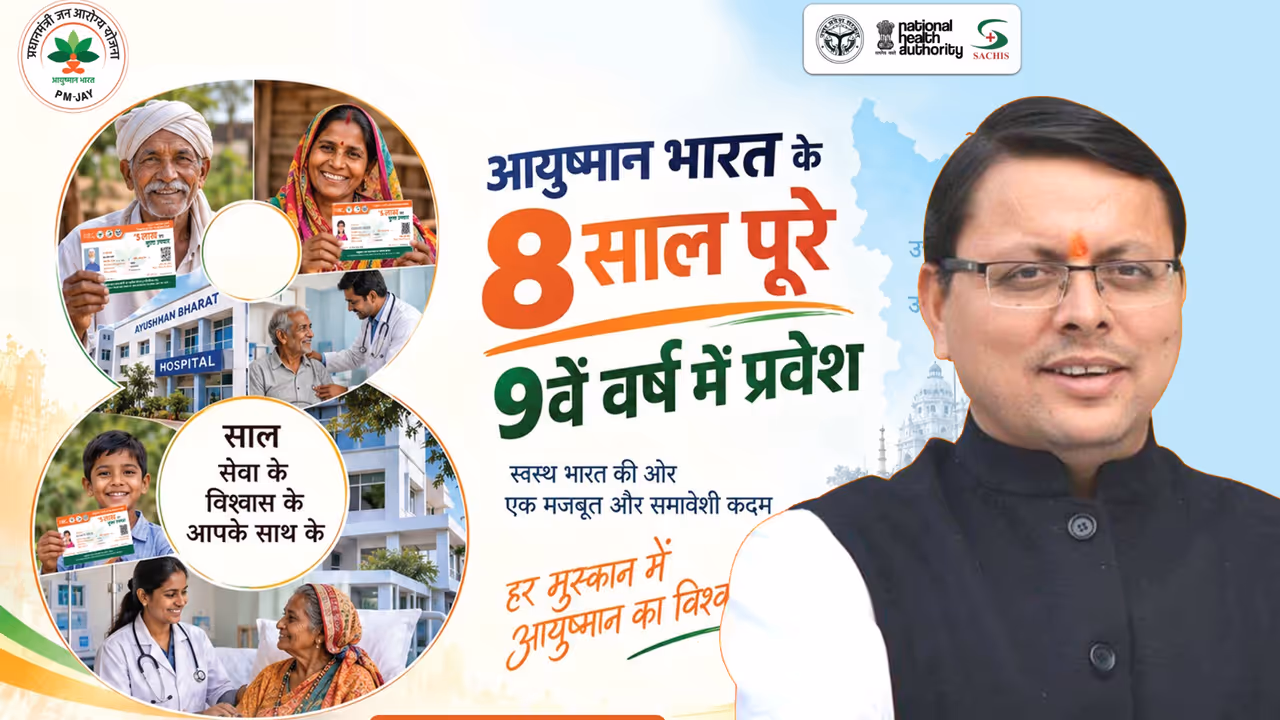 Ayushman Bharat PM JAY 8 Years pushkar singh dhami message Ayushman Bharat PM JAY 8 Years pushkar singh dhami message