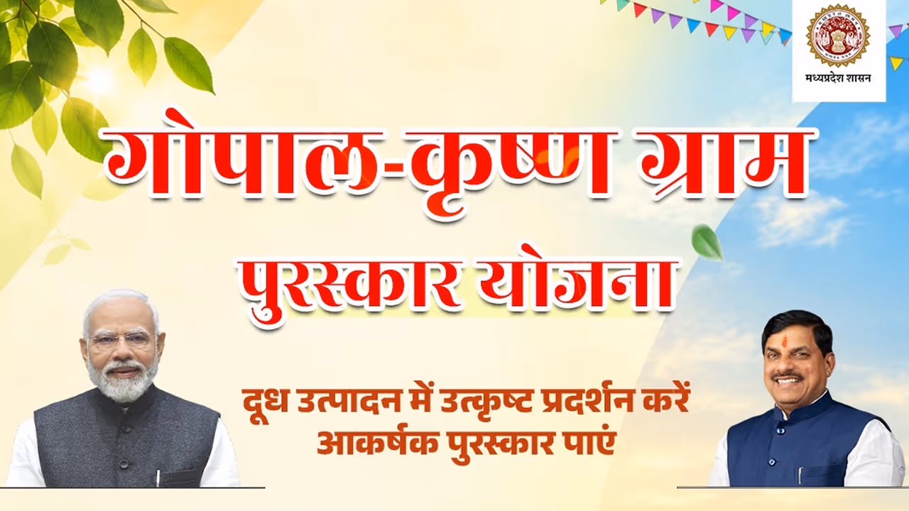 Gopal Krishna Gram Puraskar Yojana Gopal Krishna Gram Puraskar Yojana