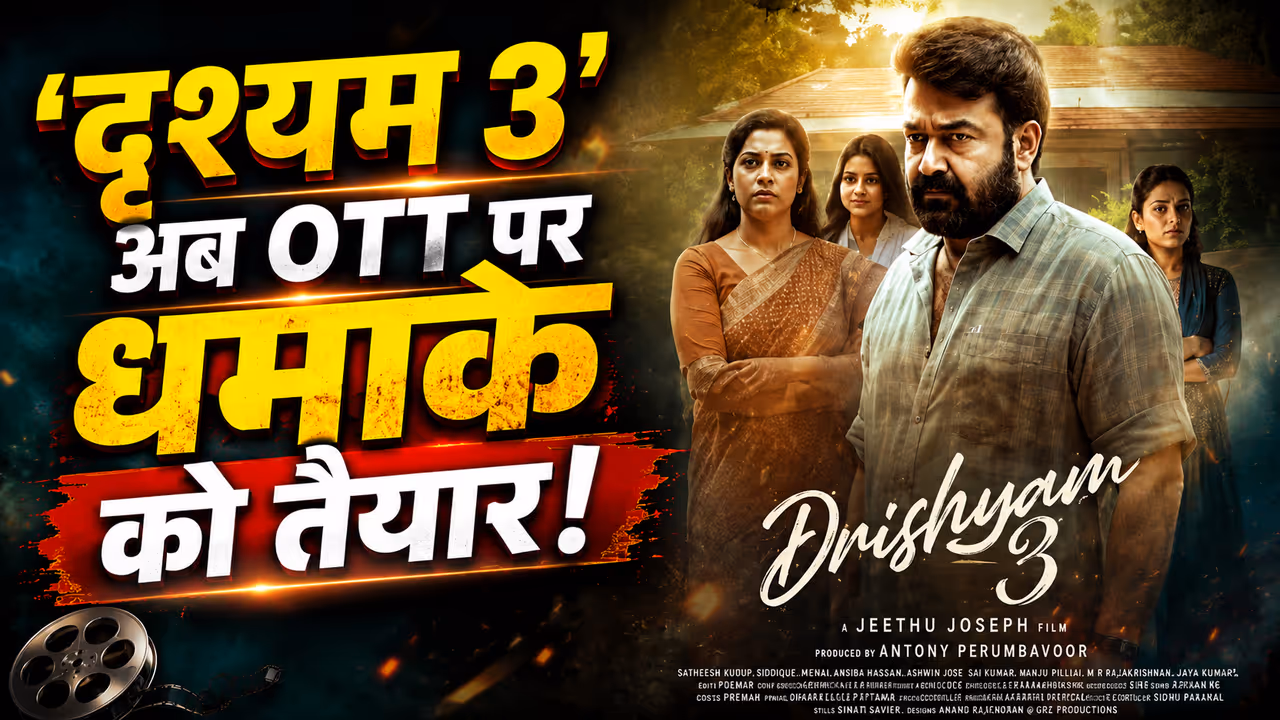 Drishyam 3 OTT Release date Drishyam 3 OTT Release date