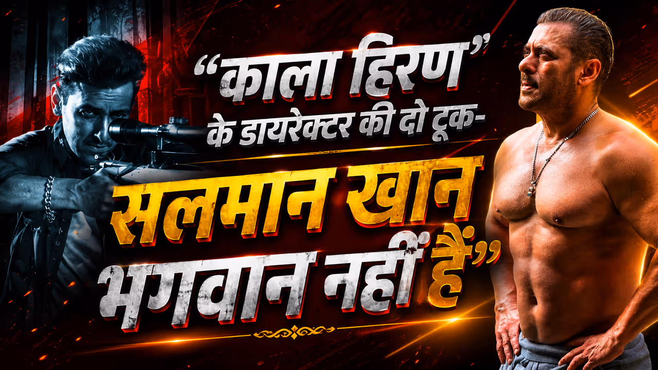 Kala Hiran Director On Salman Khan Kala Hiran Director On Salman Khan