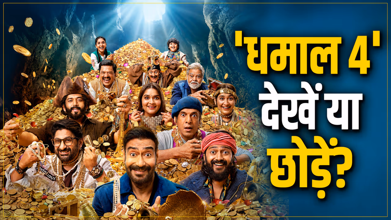 Dhamaal 4 Film Review Dhamaal 4 Film Review