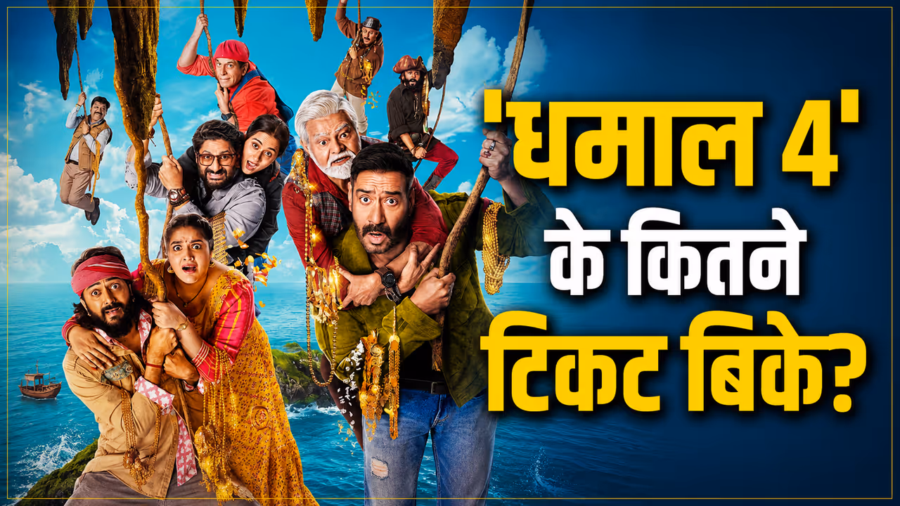Dhamaal 4 Advance Booking Day 1 Collection Dhamaal 4 Advance Booking Day 1 Collection