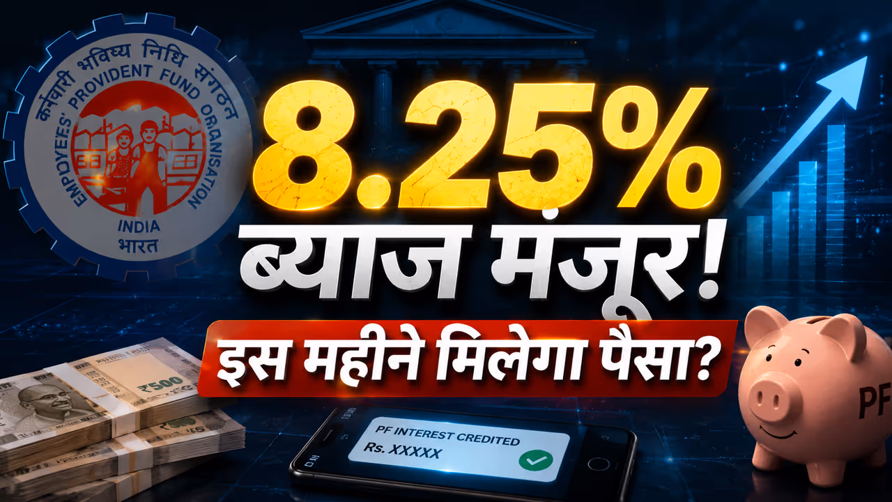 epf interest rate 8 25 approved pf account credit june 2026 epfo upi atm withdrawal update epf interest rate 8 25 approved pf account credit june 2026 epfo upi atm withdrawal update