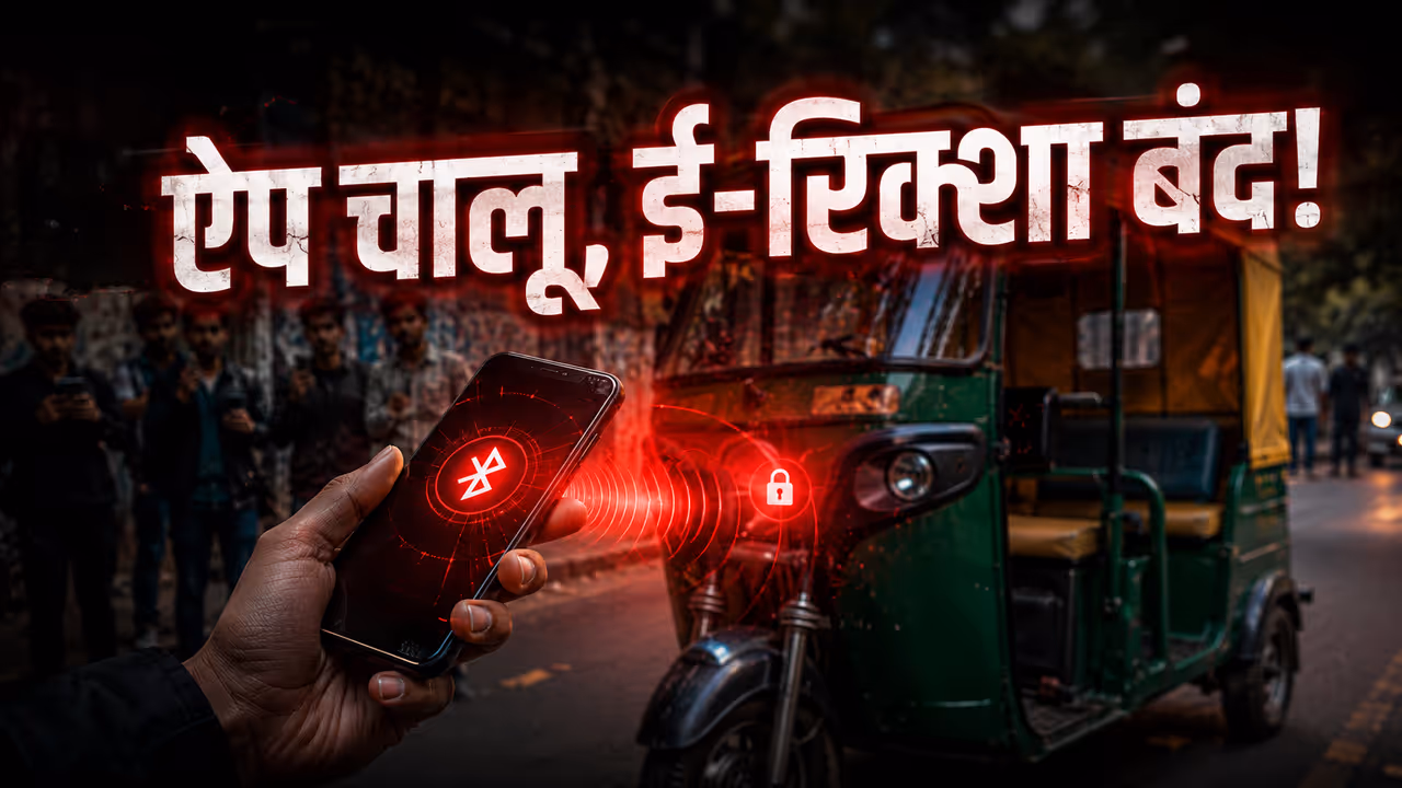 bat bms app e rickshaw hack delhi bluetooth ev battery security bat bms app e rickshaw hack delhi bluetooth ev battery security