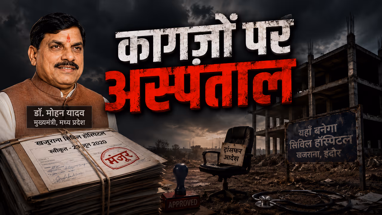 indore ghost hospital khajrana civil hospital 87 staff no building madhya pradesh indore ghost hospital khajrana civil hospital 87 staff no building madhya pradesh
