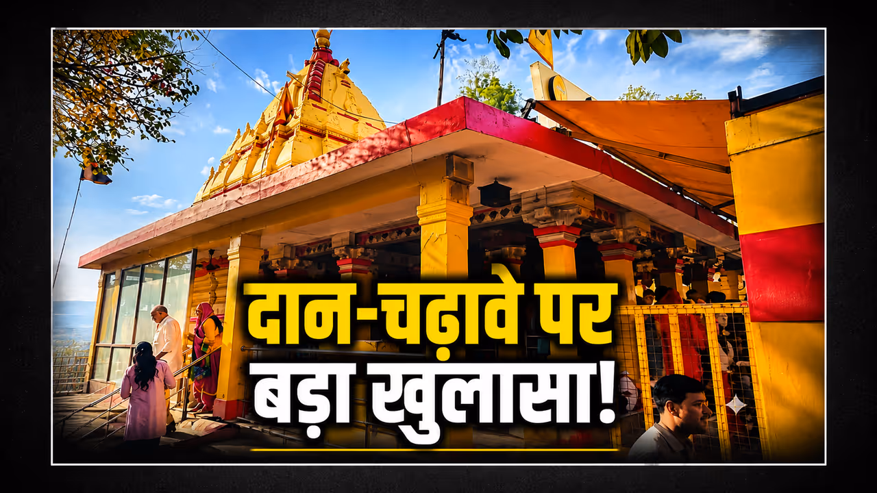Temple Donation Temple Donation