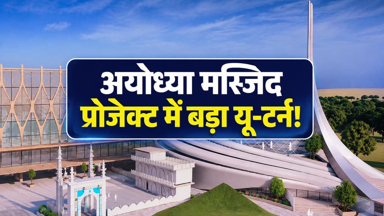 ayodhya mosque project scaled down due to fund crisis dhannipur ayodhya mosque project scaled down due to fund crisis dhannipur